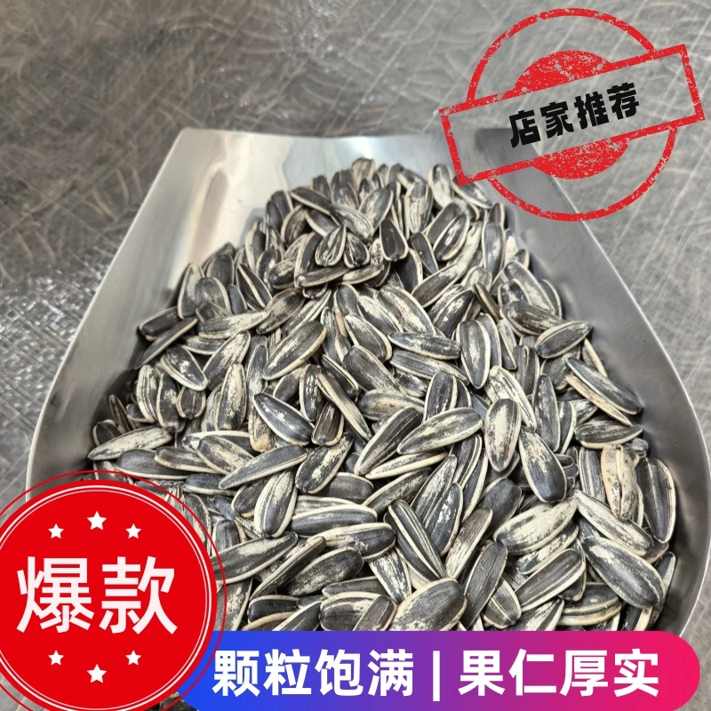 3【花脸瓜子】2斤装熟瓜子今年新货内蒙葵瓜子原味炒熟瓜子休闲零食