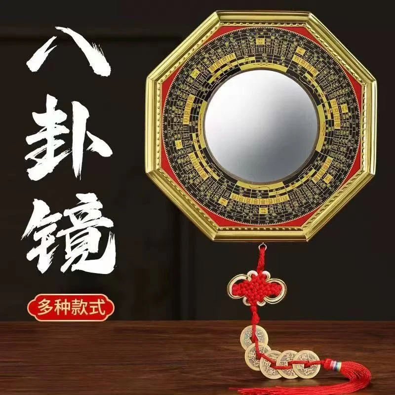 八卦镜凸镜门口大门窗户罗盘凹面太极阴阳九宫平面门头挂件镜子
