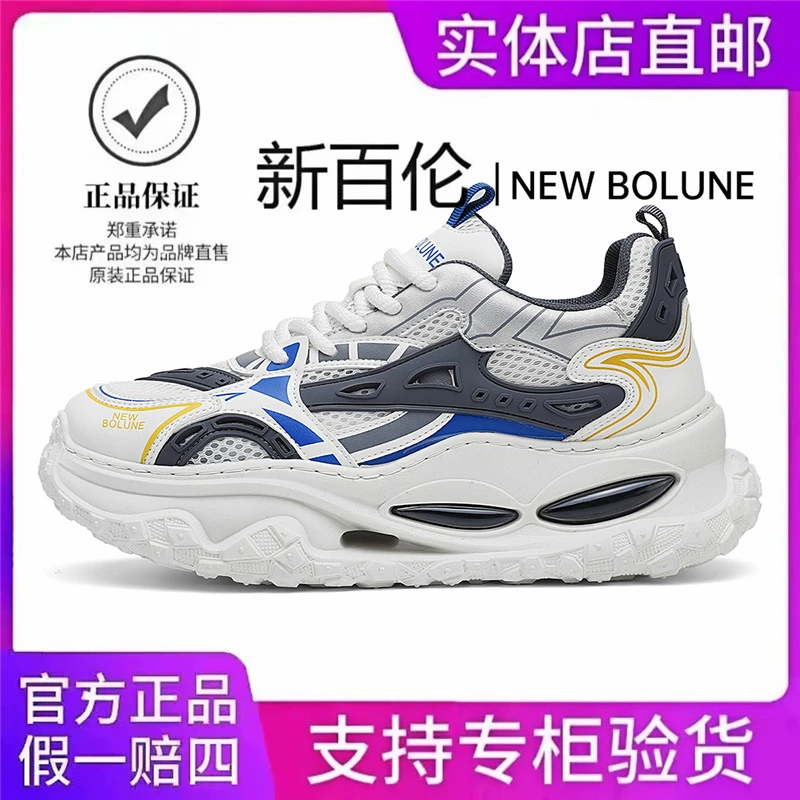 NEW BOLUNE/新百伦拼色增高厚底时尚休闲鞋情侣鞋夏季透气老爹鞋