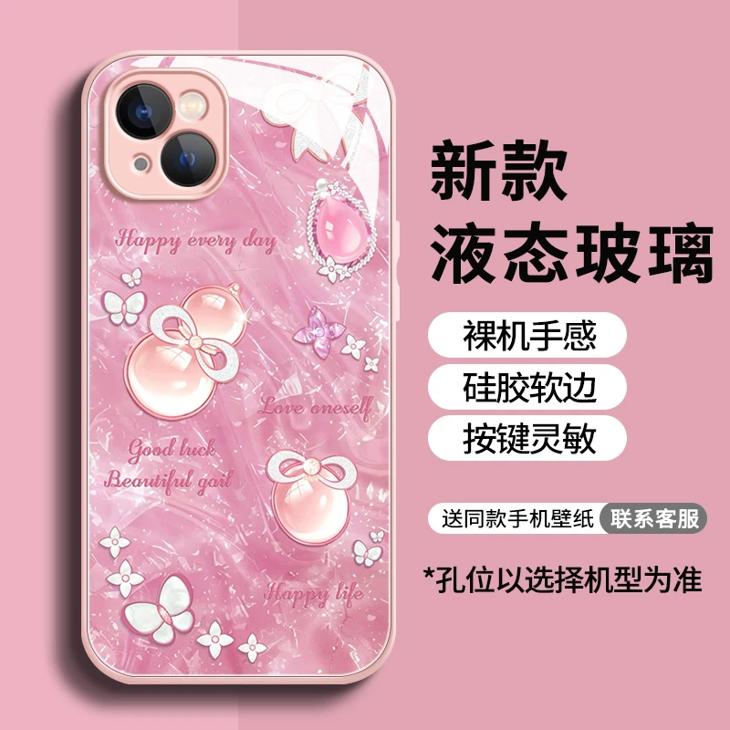 适用【苹果/华为/荣耀/OPPO/vivo】梦幻珍珠粉底液态玻璃包边手机壳