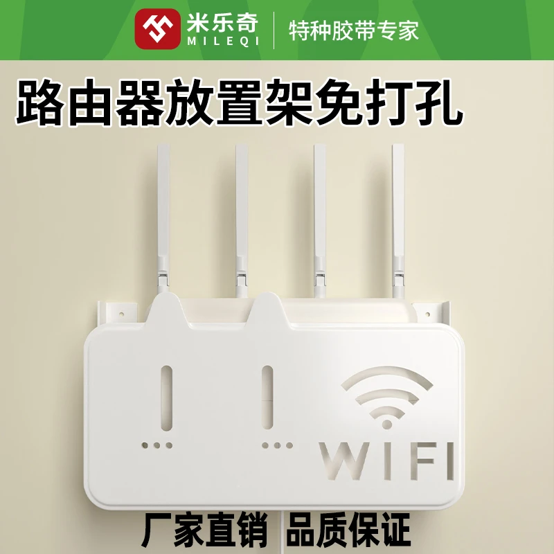 无线路由器收纳盒免打孔壁挂式墙上挂架放wifi收纳支架置物盒神器
