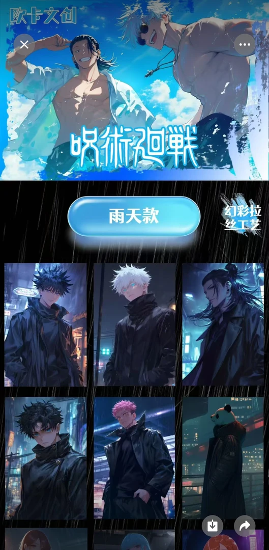 欧卡文创咒术回战色纸盲盒