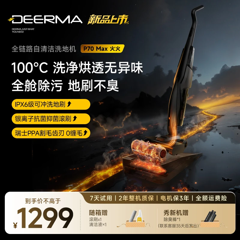 【官旗热卖款】德尔玛P70Max洗地机推入式净味躺平自清洁拖吸尘一体