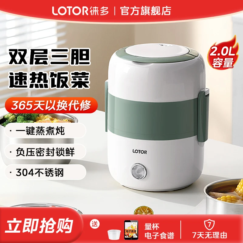 LOTOR电热饭盒加热多层蒸煮上班族宿舍可插电蒸煮加热饭盒