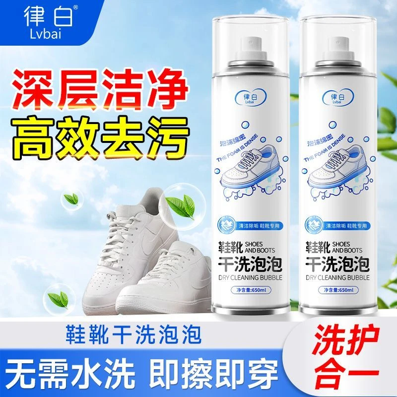 新款干洗店小白鞋慕斯网鞋清洗剂小白鞋洗鞋球鞋去污泡沫款附近