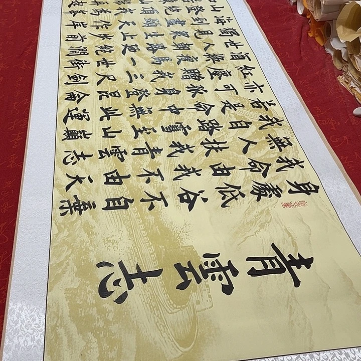 书法青云志卷轴雷伟长城205✖️50厘米左右