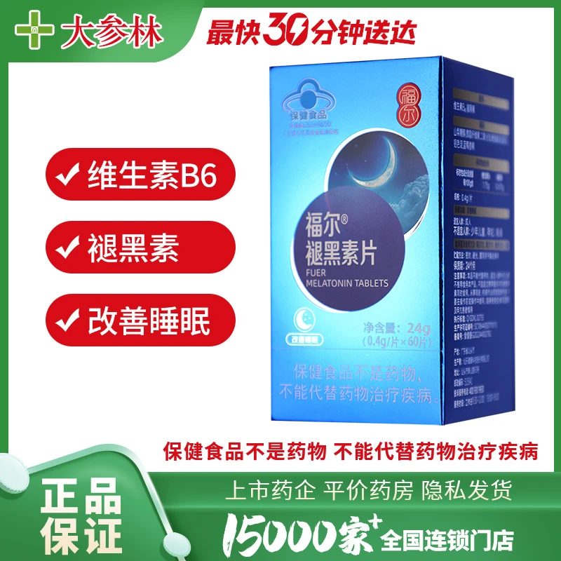 福尔褪黑素片 24g(0.4g/片*60片)