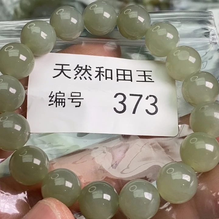 手链未镶嵌和田玉