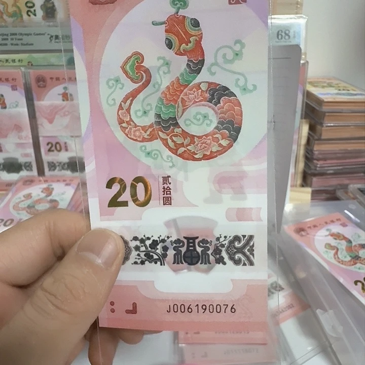 塑料小蛇钞号码006190076