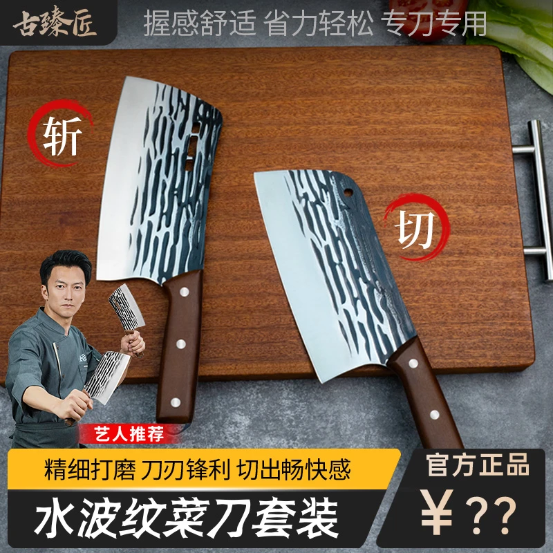 古臻匠【水波纹】菜刀锤纹锻打手工开刃切片刀斩切刀家用厨房套装
