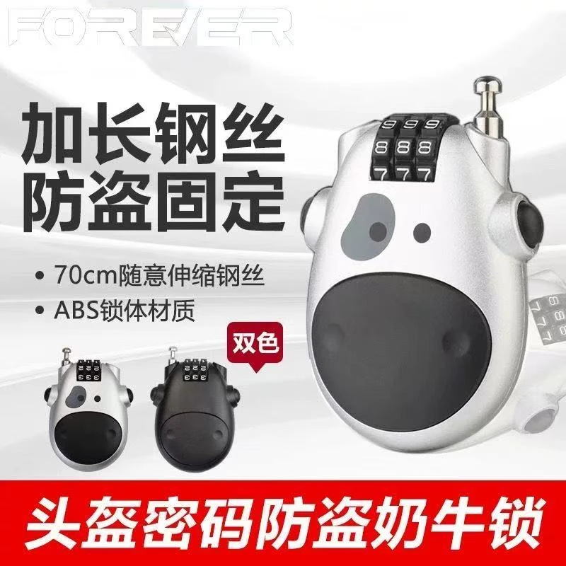 多功能加长钢绳密码锁防盗头盔锁卡通奶牛多功能钢丝绳挂锁