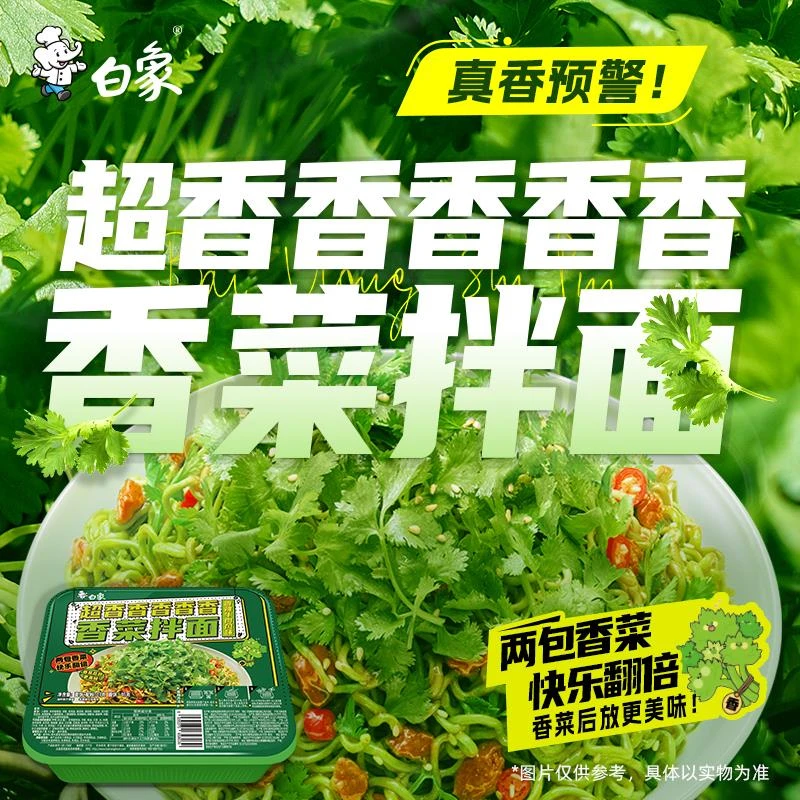 白象香菜拌面方便面免煮冲泡蔬菜面饼懒人泡面代餐速食面装107g