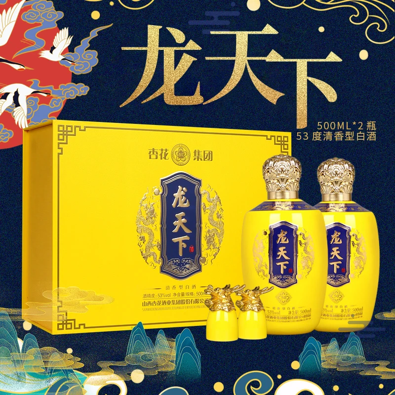 杏花龙天下2瓶礼盒山西杏花集团清香型粮食原浆酒整箱53度500ml