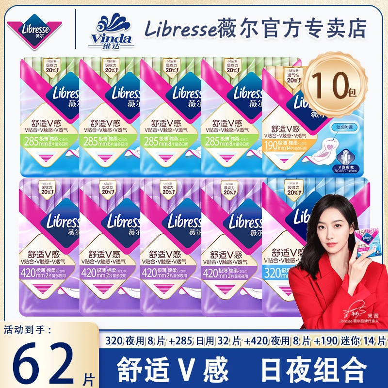 薇尔超薄透气日夜组合精准防漏卫生巾亲肤舒适柔软体验装姨妈巾