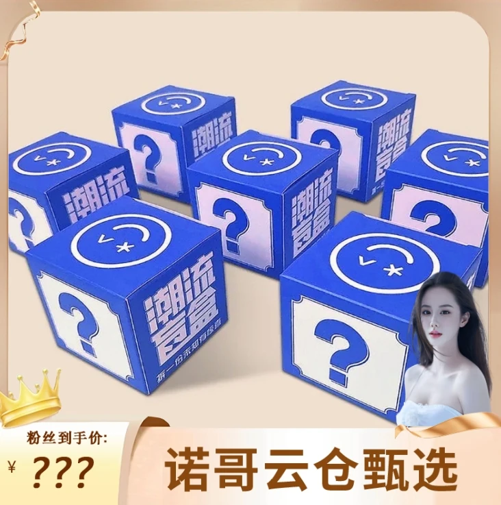 【诺哥专属】惊喜盲盒 5035