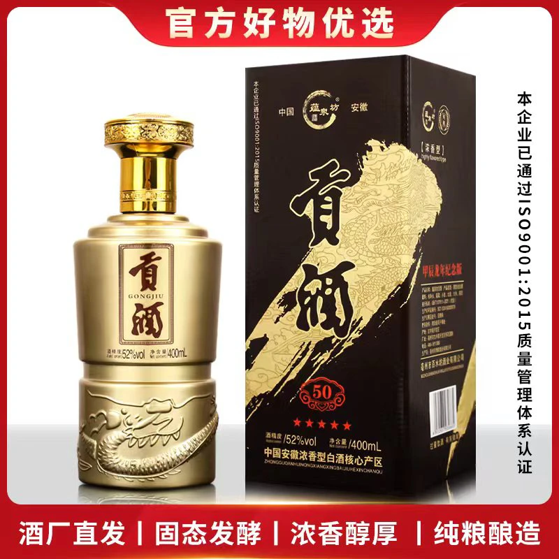 蕴泉坊【百万补贴】黑金版 贡酒50年 龙年纪念酒 礼盒装 52度400ml