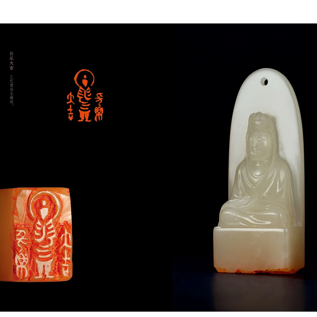 意哥专用链接篆刻王臻SX48344长乐大吉 双名家
