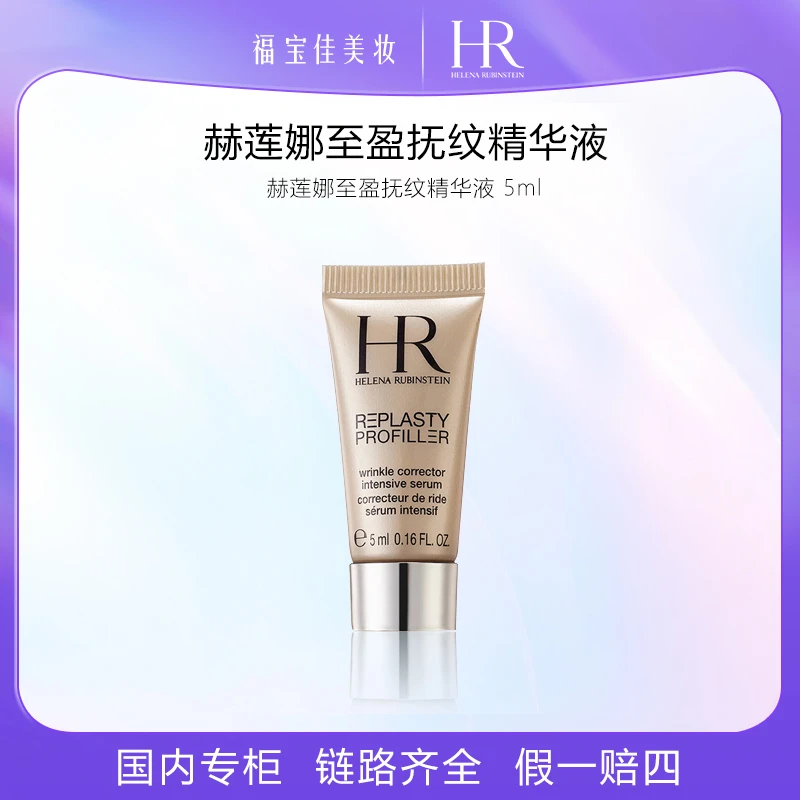 赫莲娜小针管5ml精华 至盈抚纹精华液 保湿紧致