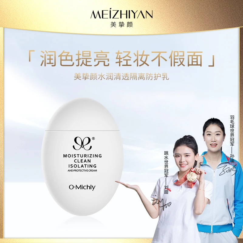 【玫瑰专属】美挚颜水润清透隔离防护乳70ml