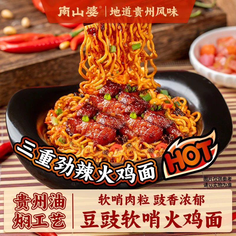 175g*5桶 南山婆豆豉软哨火鸡面桶装冲泡速食干拌方便面免煮