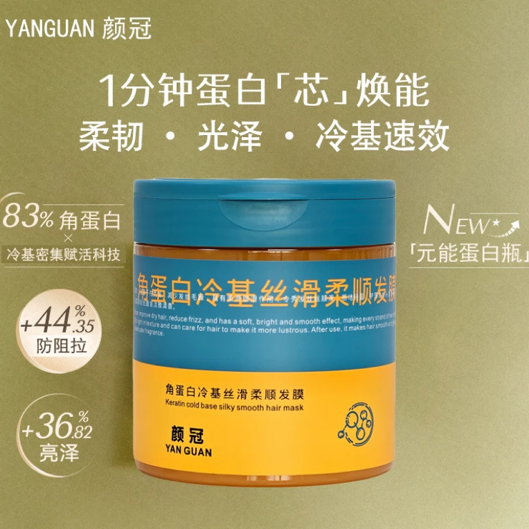 颜冠丝滑柔顺护发