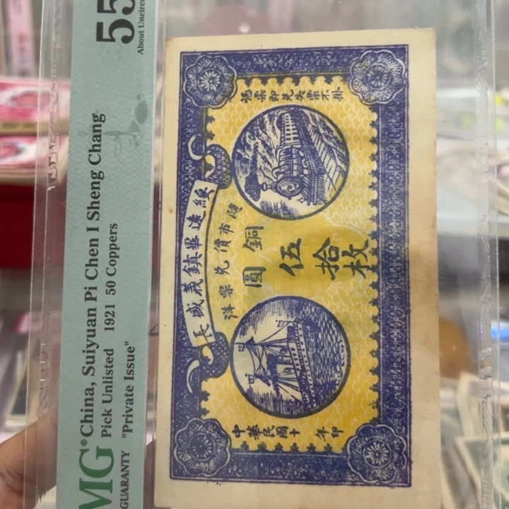 万***矿纸WBZ文宝斋收藏好品好