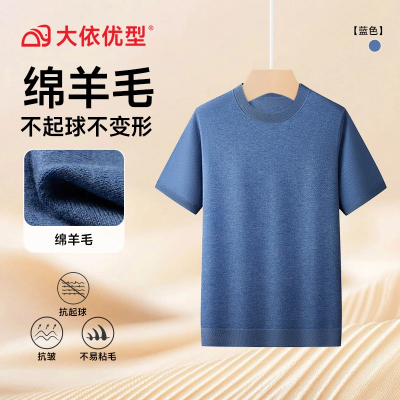 【高弹力绵羊毛】大依优型大码半袖毛衫打底衫T恤短袖上衣男士胖子