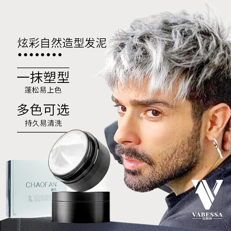 潮凡奶奶灰发泥一次性发色发泥不伤发持久多颜色易清洗