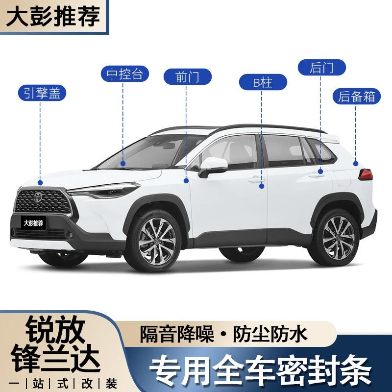 丰田卡罗拉锐放锋兰达专车专用密封条隔音防尘降噪车门缝隙胶条