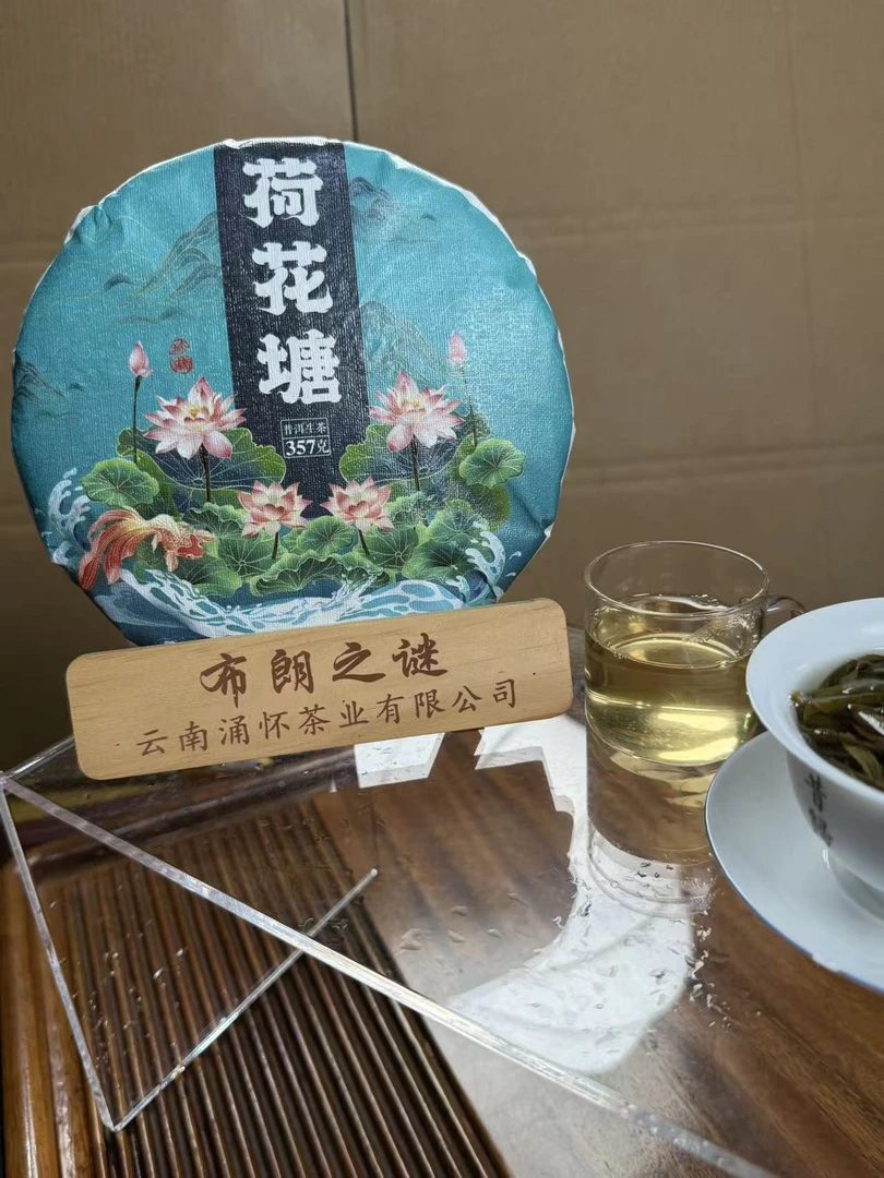 荷花塘/普洱生茶/紧压茶/357克