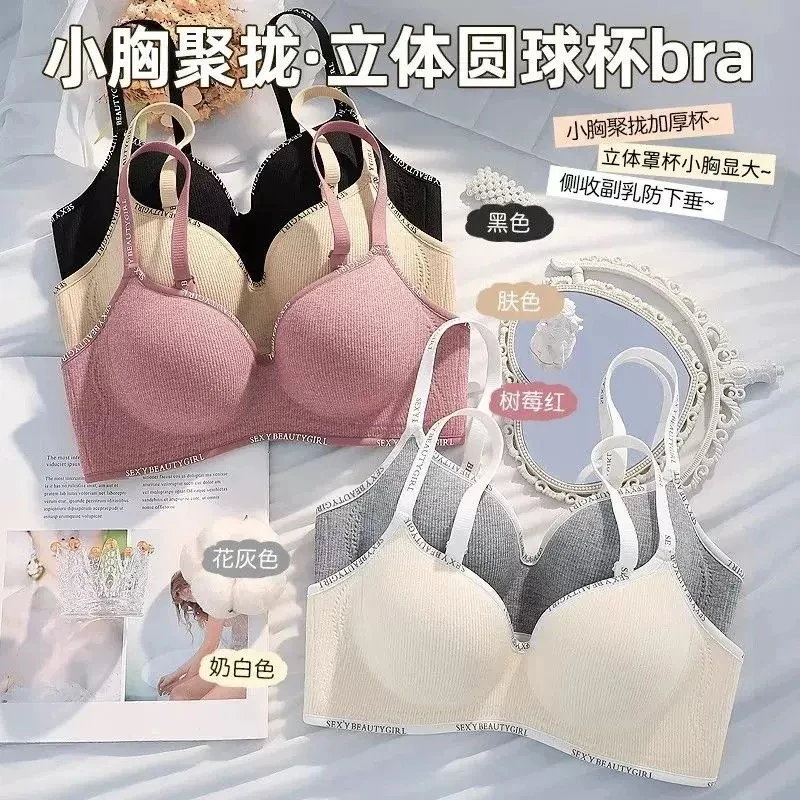 小胸聚拢显大胸罩无钢圈防下垂内衣女上托外扩型舒适无痕加厚文胸