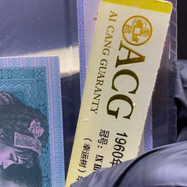 欢迎来到藏家十大珍GX444单张