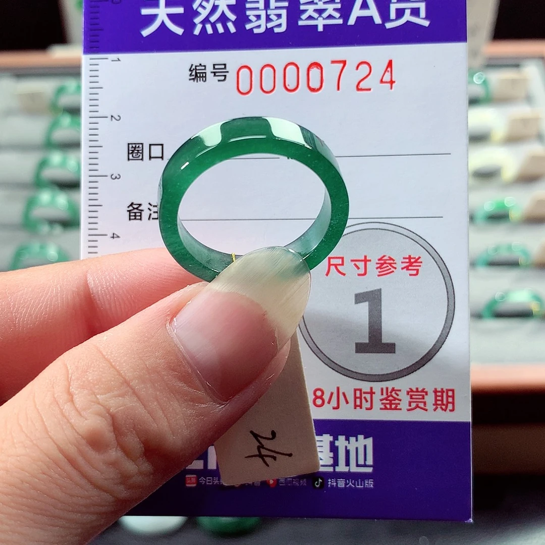 未镶嵌戒指翡翠24号