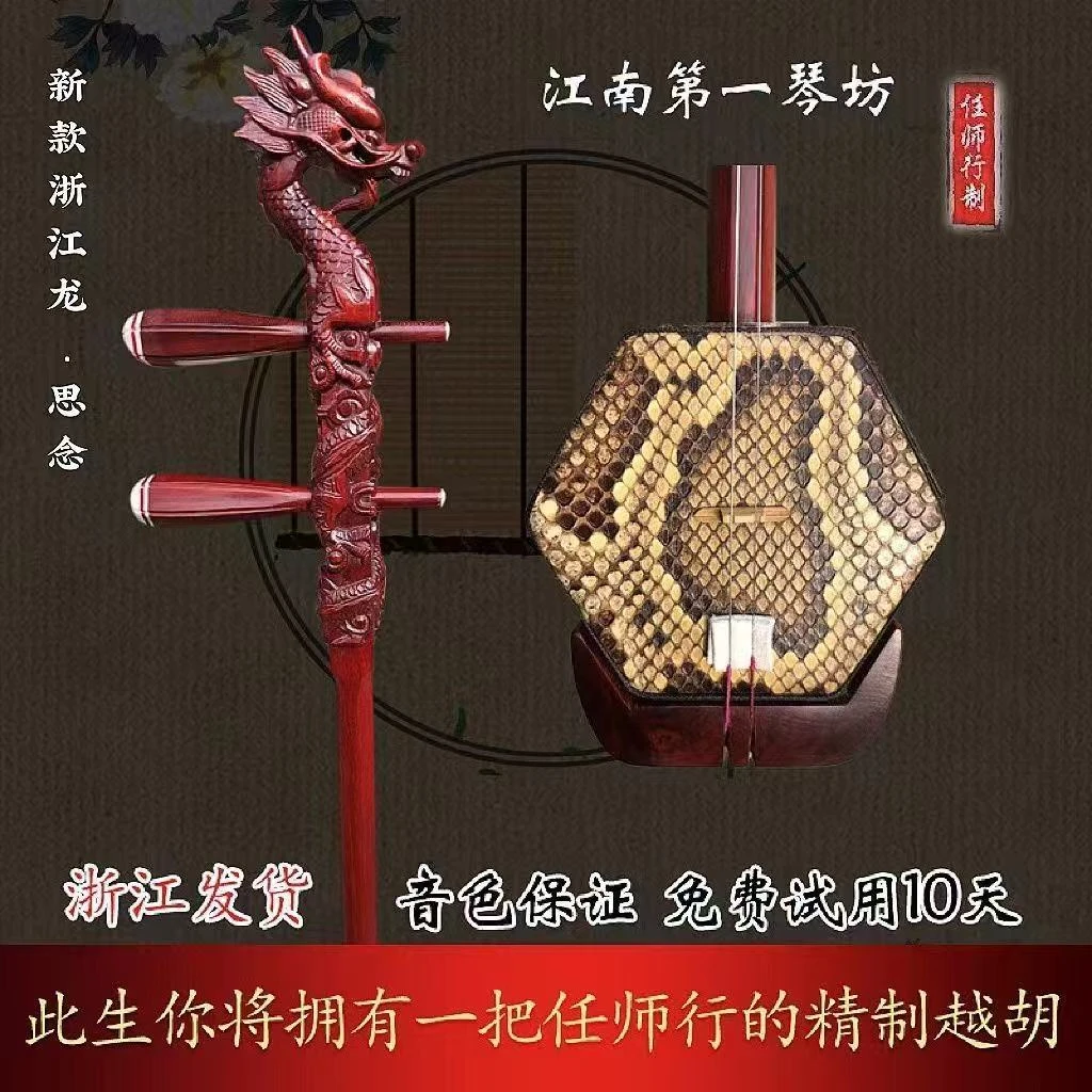 任师行手工制作紫檀龙头越胡越剧主胡浙江龙款