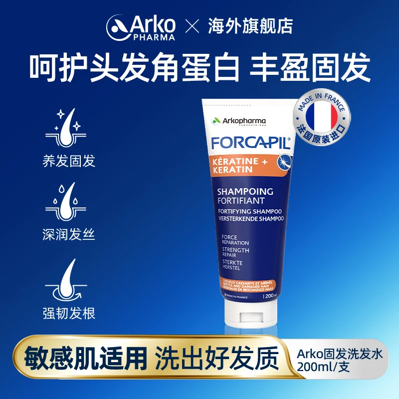 【粉丝专享】Arkopharma艾蔻法固发角蛋白洗发水200ml/支 SP