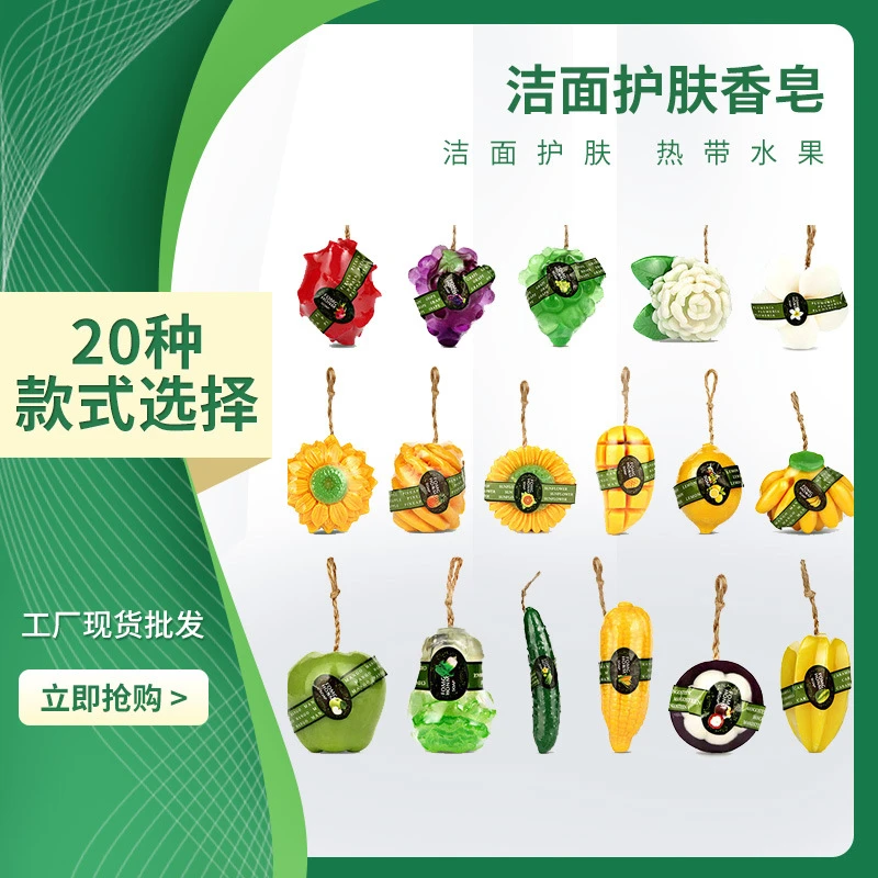 泰国同款奇葩手工水果皂葡萄礼品精油皂厂家儿童沐浴多香味香皂