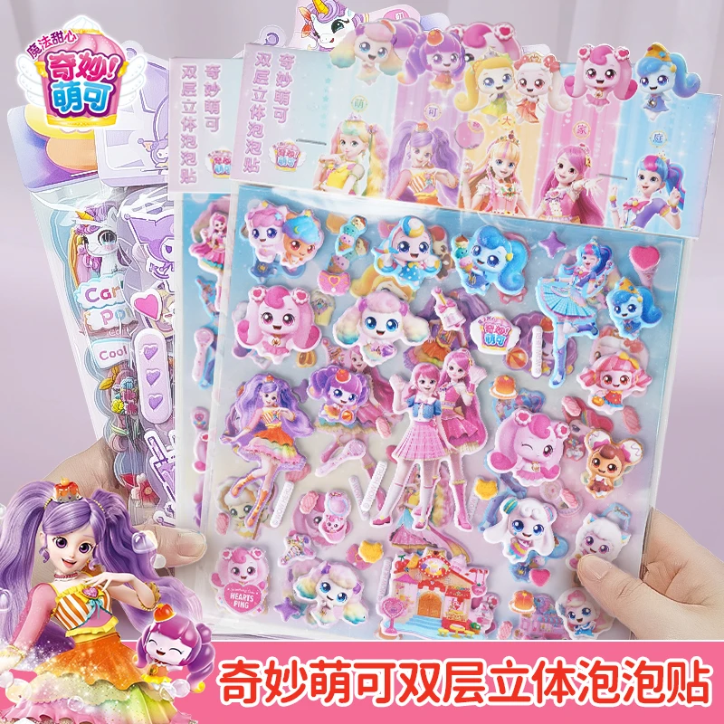 奇妙萌可3D立体泡泡贴女孩趣味卡通粘贴画幼儿园小玩具儿童奖励贴