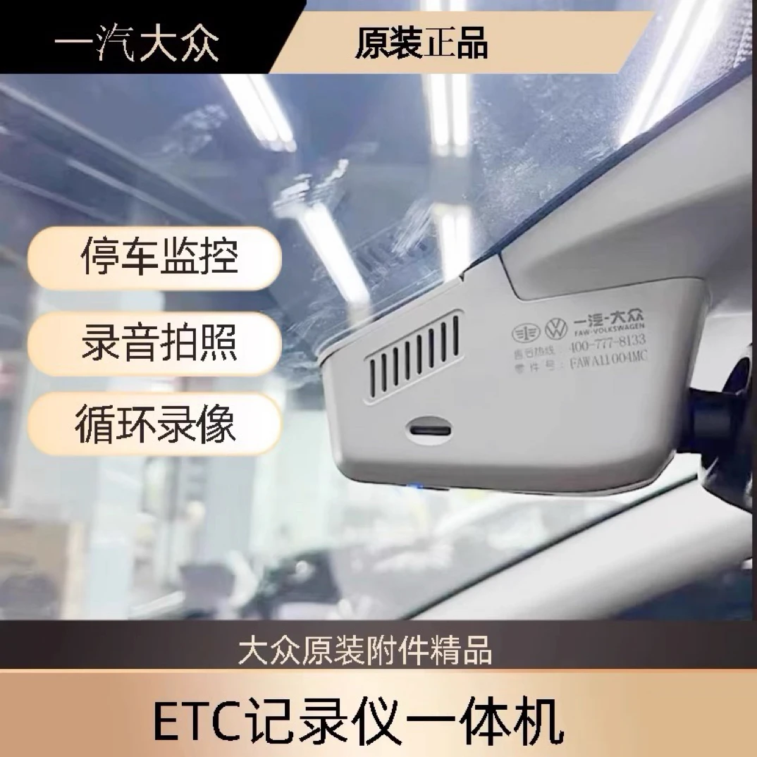 一汽大众原厂二合一行车记录仪专车专用原厂正品