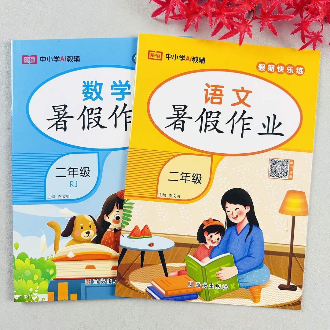 二年级下册暑假作业人教版语文数学暑假培优练习题新版暑假练习册