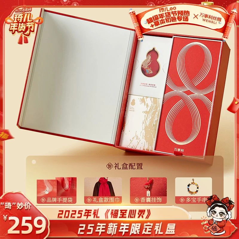 【琦儿专属】绵羊毛围巾香囊手串礼盒-福至心灵