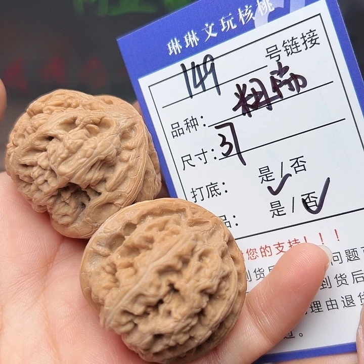 文玩核桃吊坠核桃149