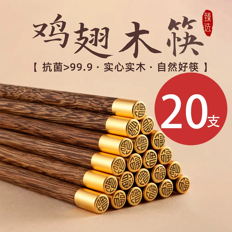 20支装高档鸡翅木筷子家用轻奢防滑防霉圆福中式公筷家庭专用公筷