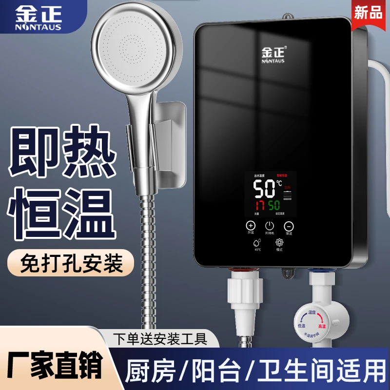 金正新款即热式电热水器恒温速热免储水出租房洗澡神器