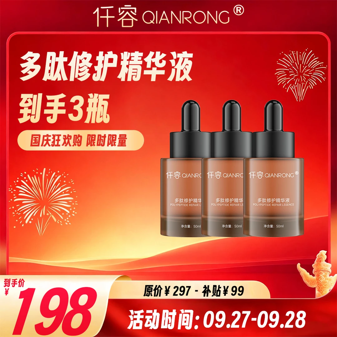 多肽修护精华液到手三瓶