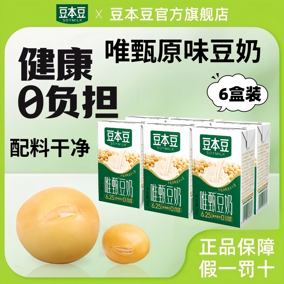 【原味豆奶】豆本豆豆奶唯甄豆奶植物蛋白营养早餐奶250ml*6盒