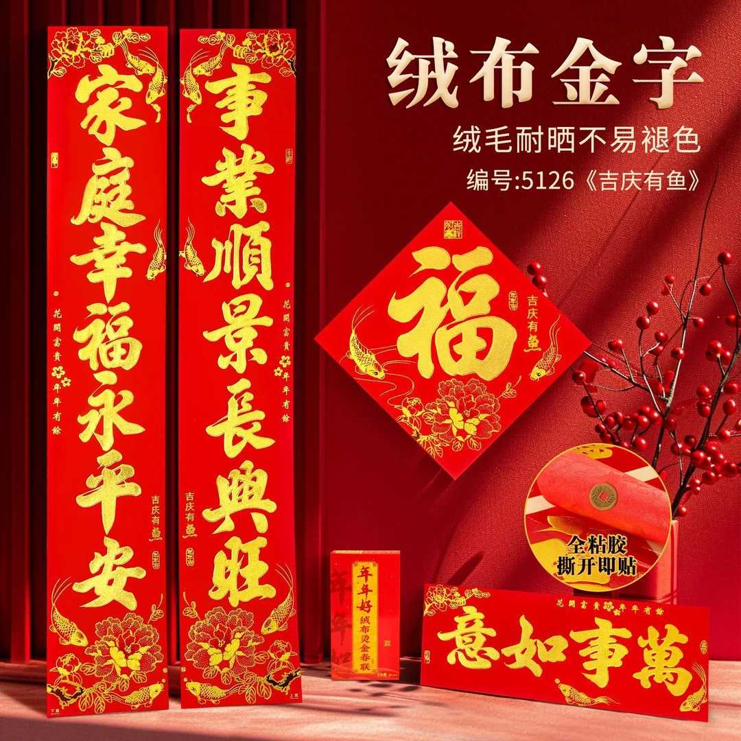 高档对联新年春节植绒福字蛇年2025过年春联年货红包中国结地摊批