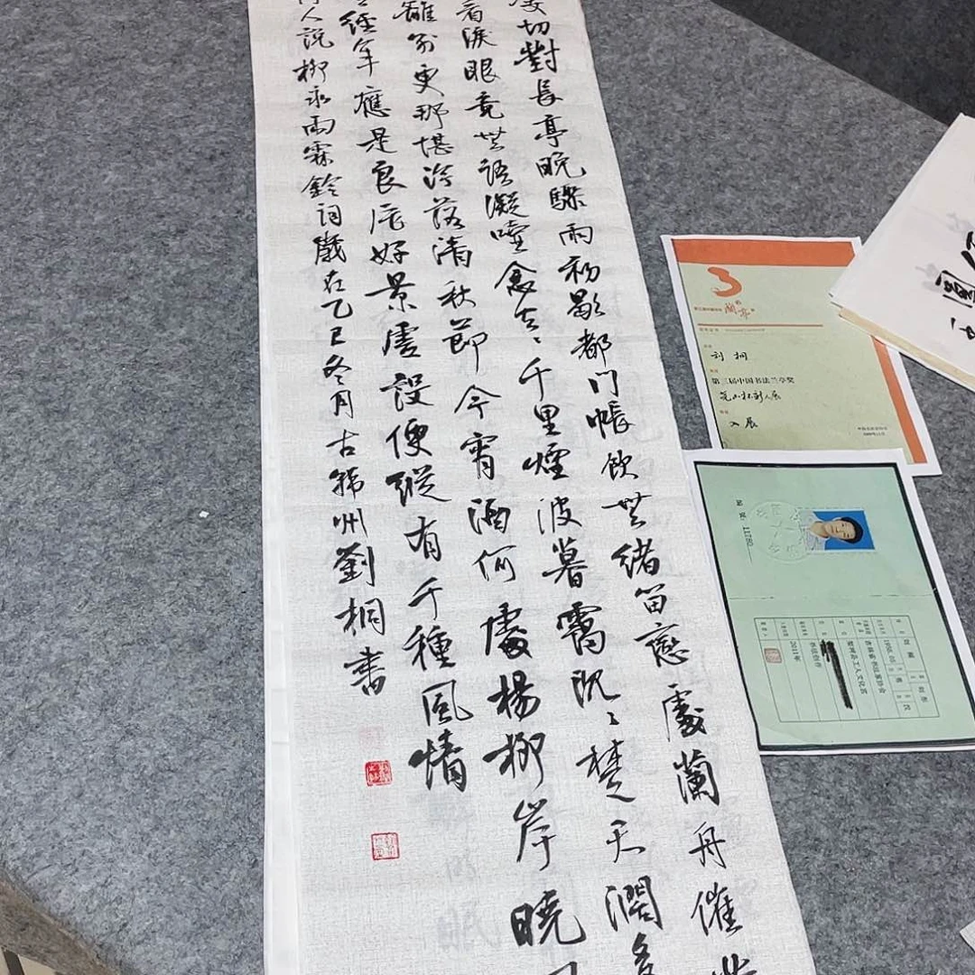 书法第三届兰亭刘桐138×34