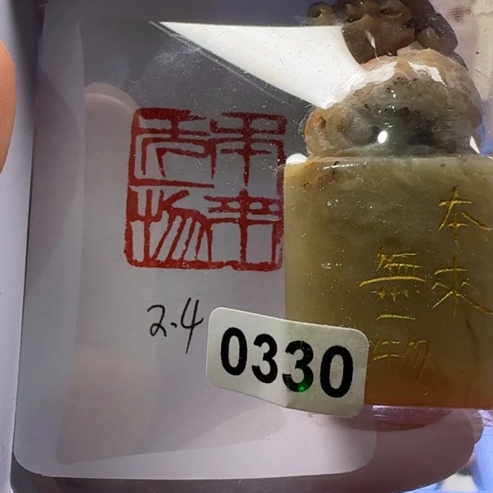 寿山石印石本来无一物2.4