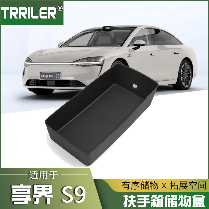 专用于24款享界S9扶手箱储物盒汽车改装中控下层置物盒收纳盒装饰