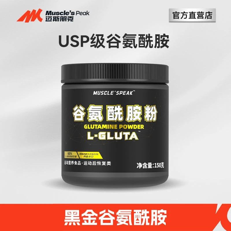 迈斯朋克高纯USP型谷氨酰胺粉训练运动乳糖不耐受